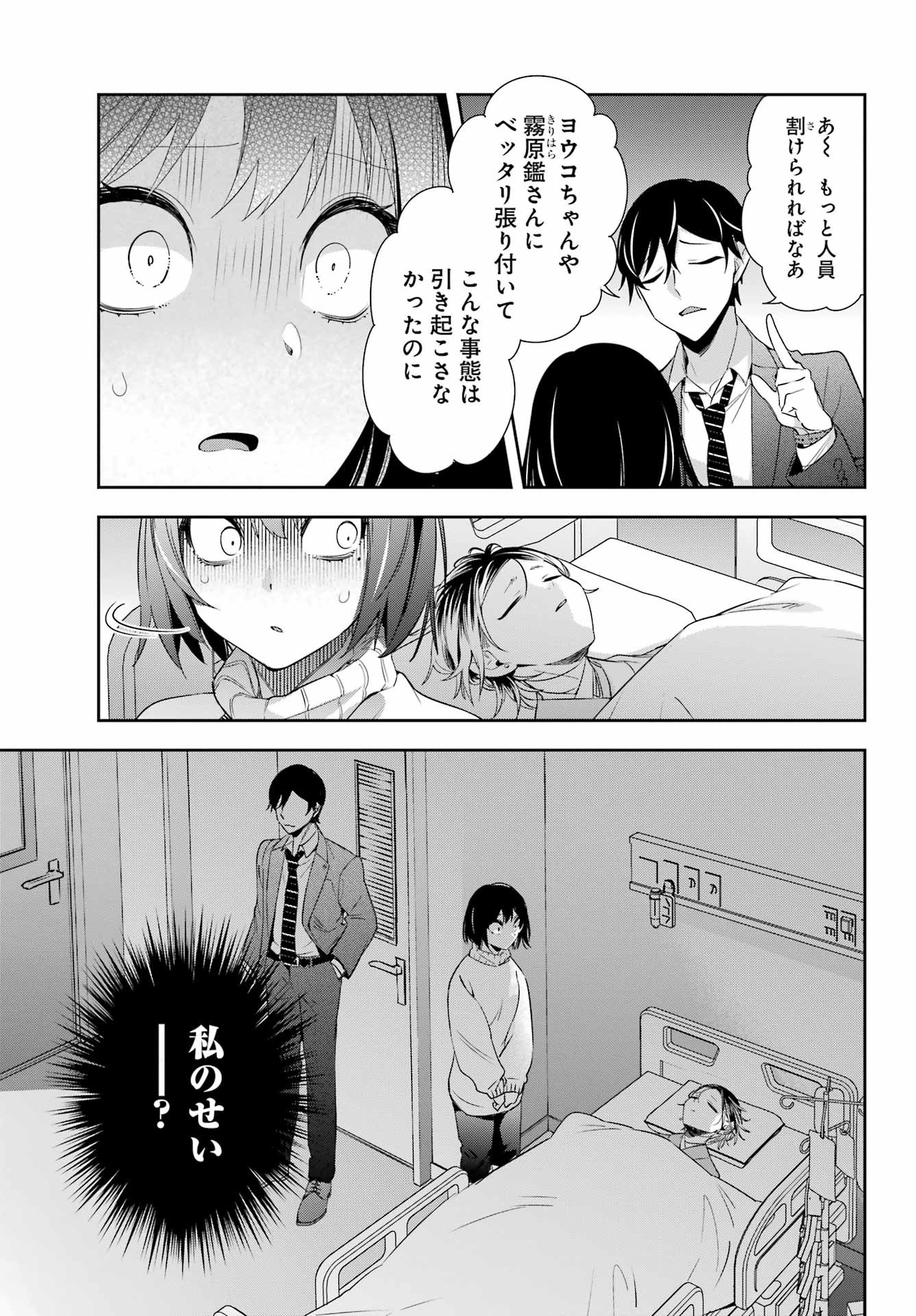 Watashi No Keiyaku Kekkon Ni Wa Uso Ga Aru - Chapter 07 - Page 33