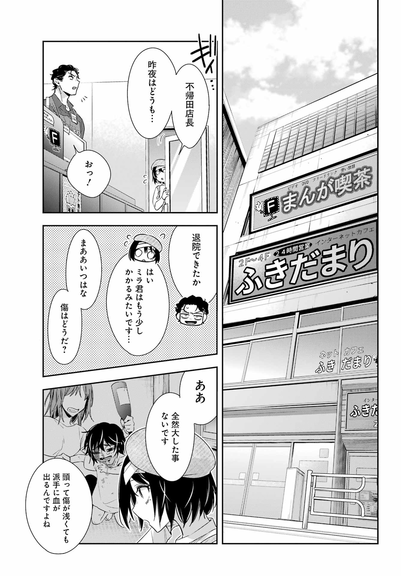 Watashi No Keiyaku Kekkon Ni Wa Uso Ga Aru - Chapter 08 - Page 21