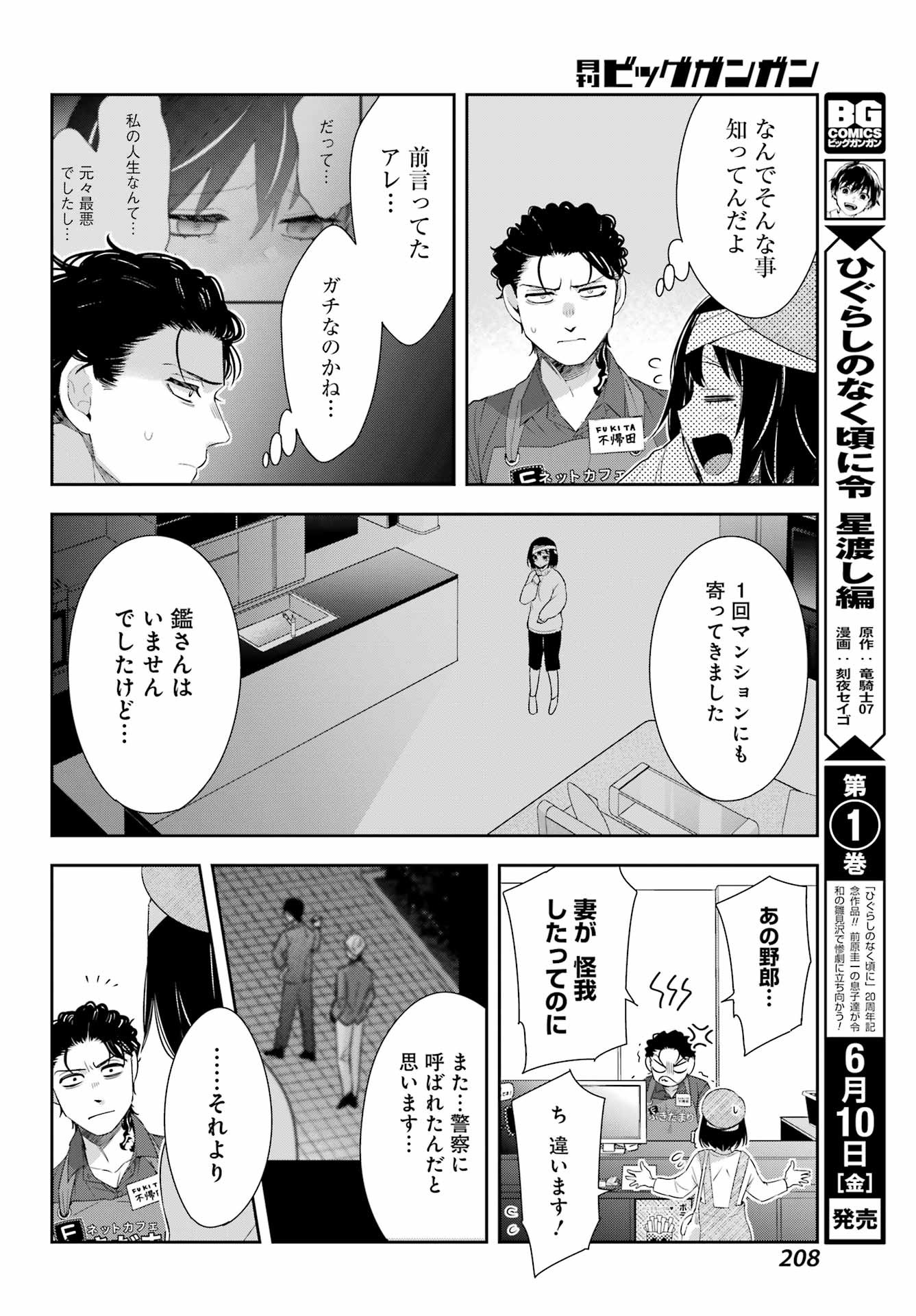 Watashi No Keiyaku Kekkon Ni Wa Uso Ga Aru - Chapter 08 - Page 22