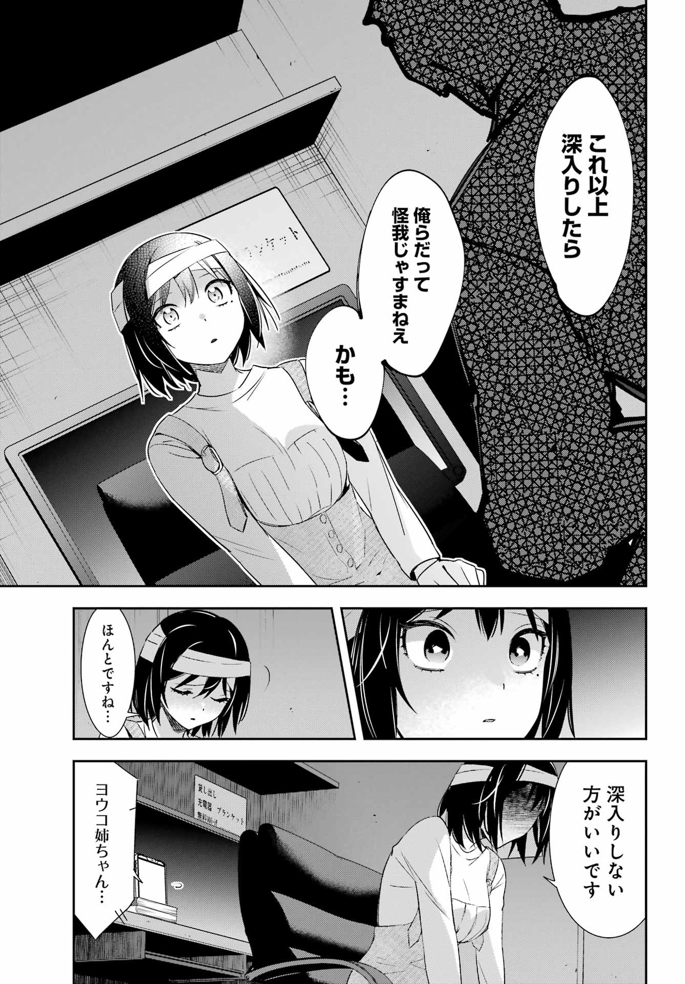 Watashi No Keiyaku Kekkon Ni Wa Uso Ga Aru - Chapter 08 - Page 27