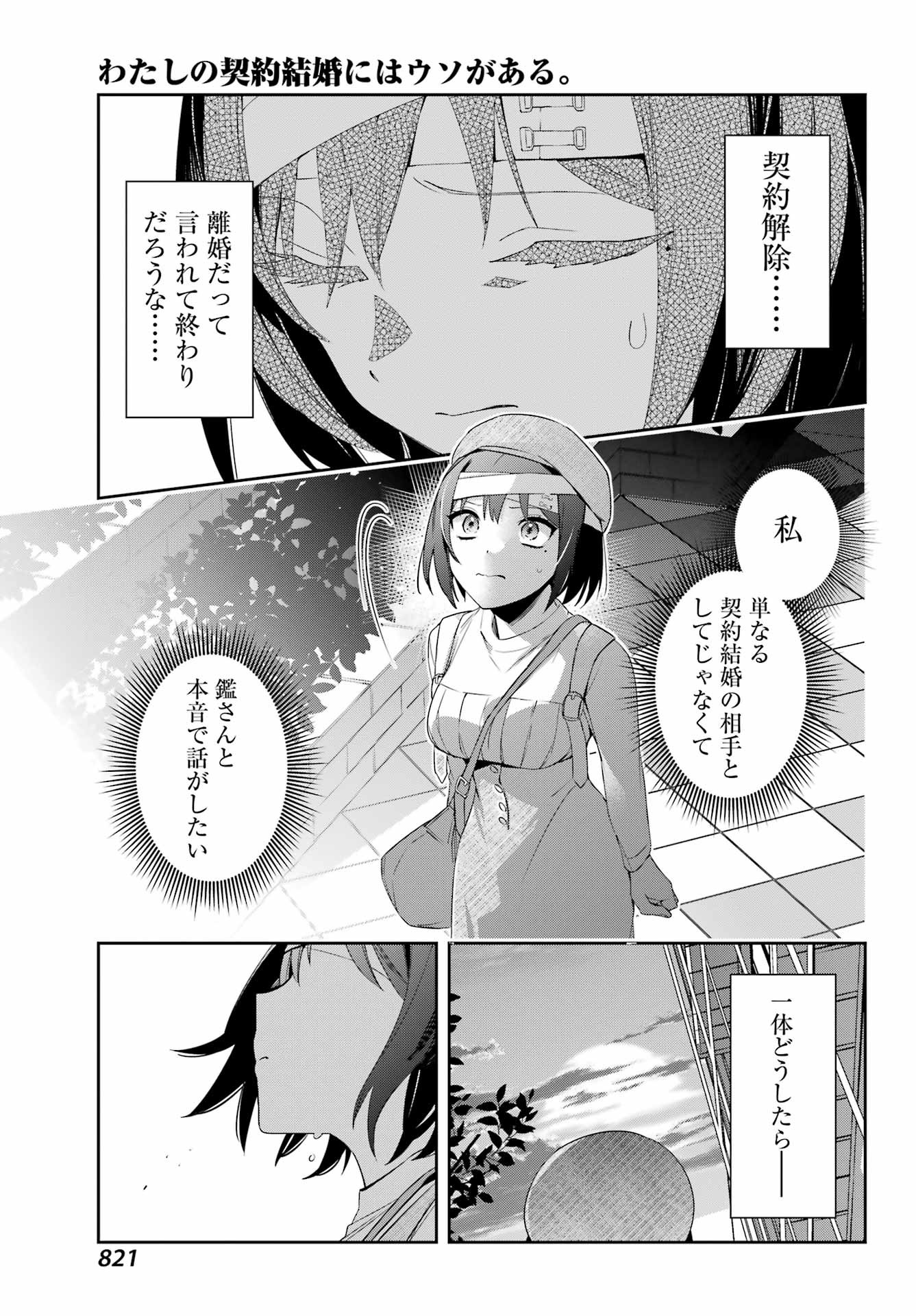 Watashi No Keiyaku Kekkon Ni Wa Uso Ga Aru - Chapter 09 - Page 34