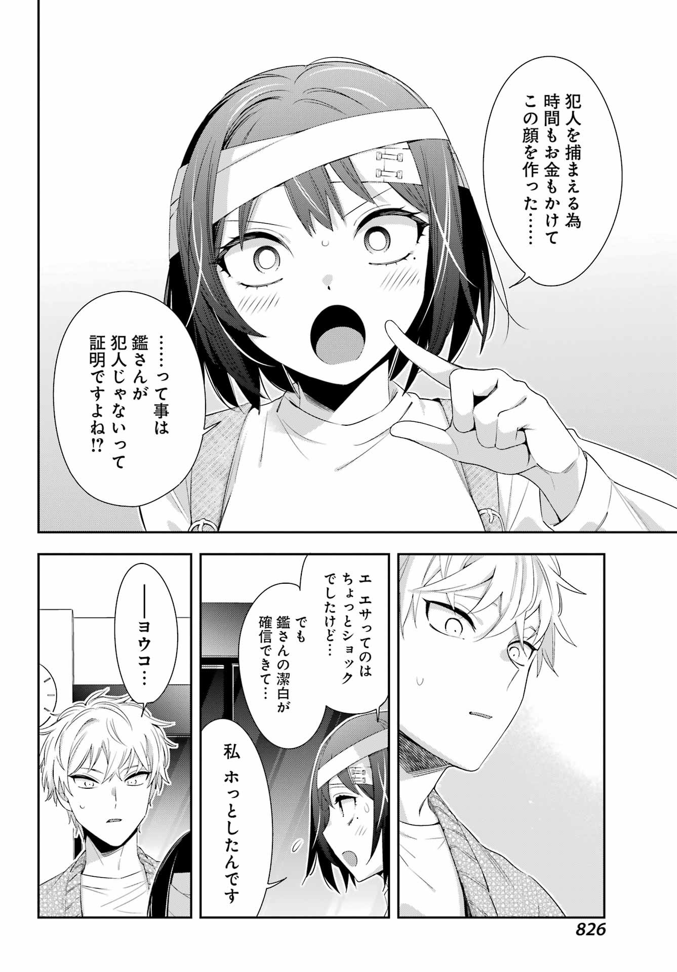 Watashi No Keiyaku Kekkon Ni Wa Uso Ga Aru - Chapter 09 - Page 39