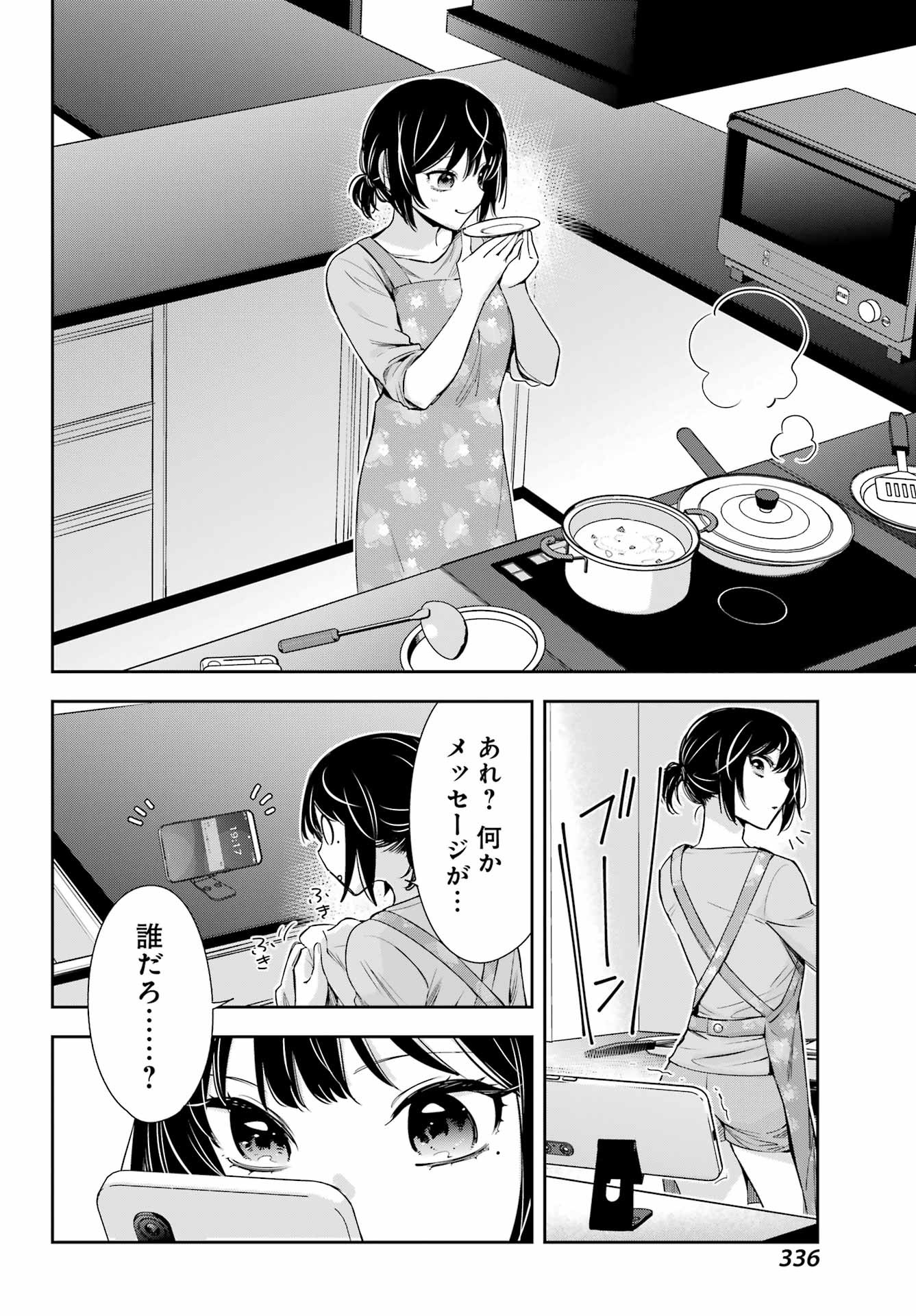 Watashi No Keiyaku Kekkon Ni Wa Uso Ga Aru - Chapter 10 - Page 31