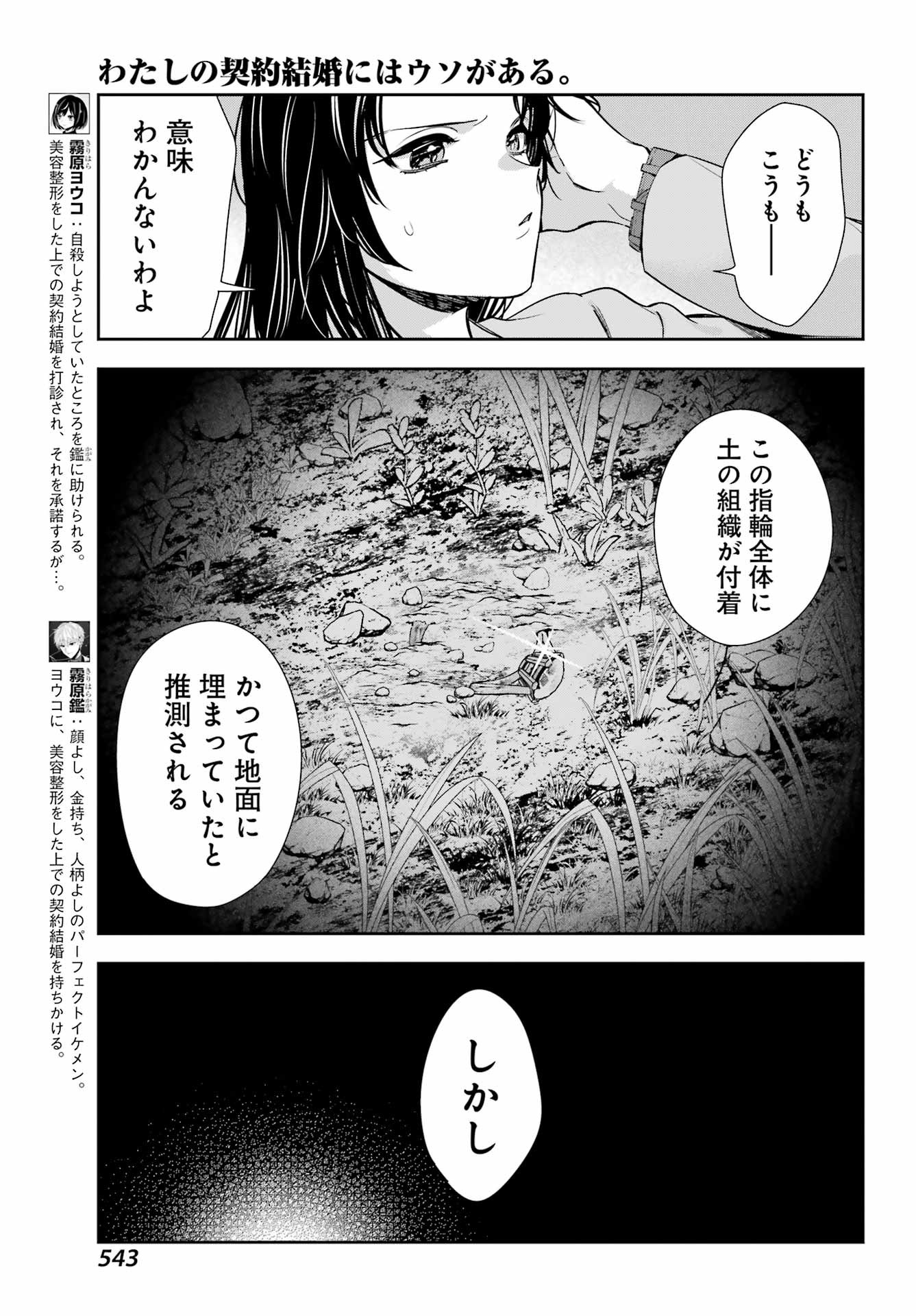 Watashi No Keiyaku Kekkon Ni Wa Uso Ga Aru - Chapter 11 - Page 3