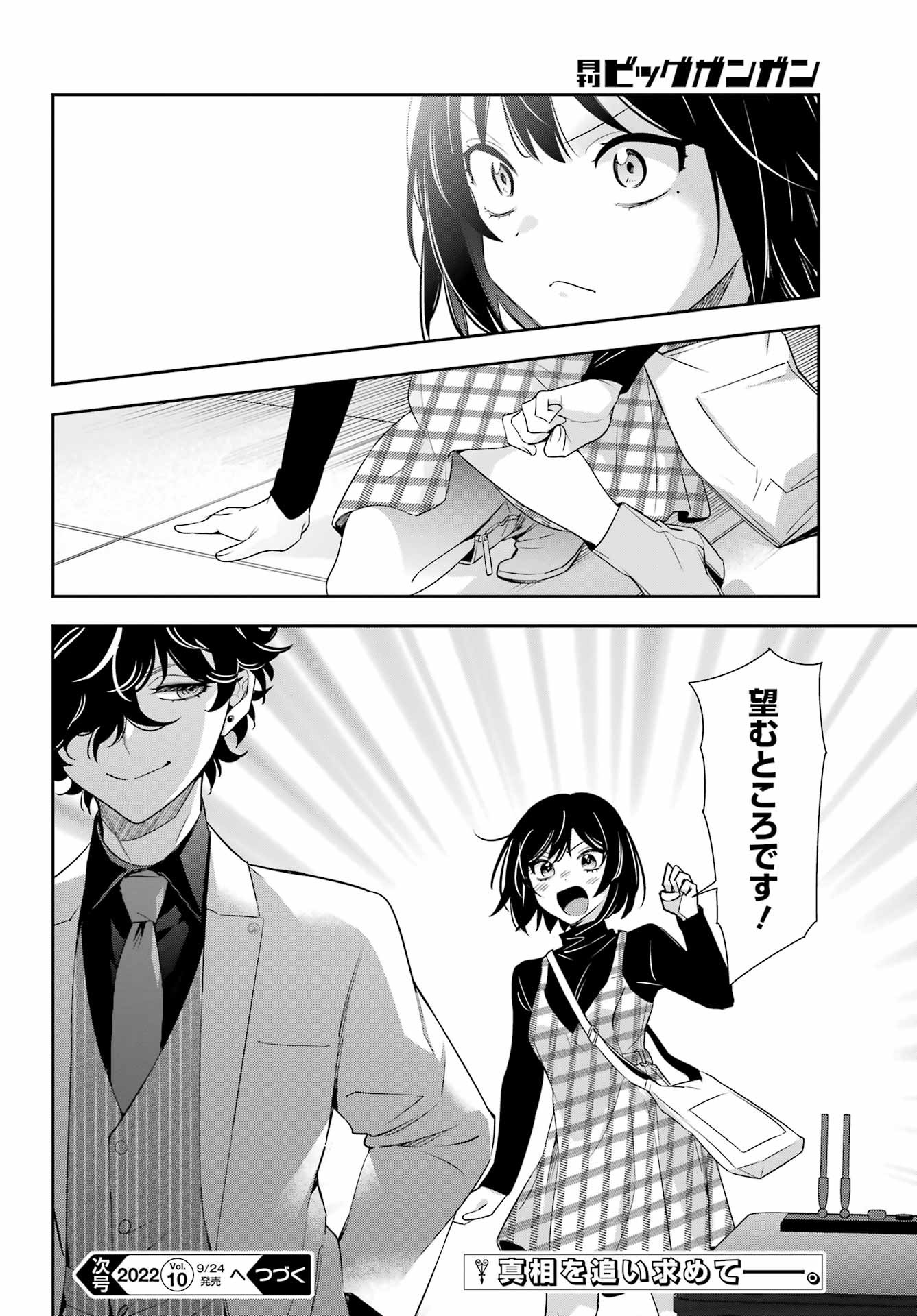 Watashi No Keiyaku Kekkon Ni Wa Uso Ga Aru - Chapter 11 - Page 48