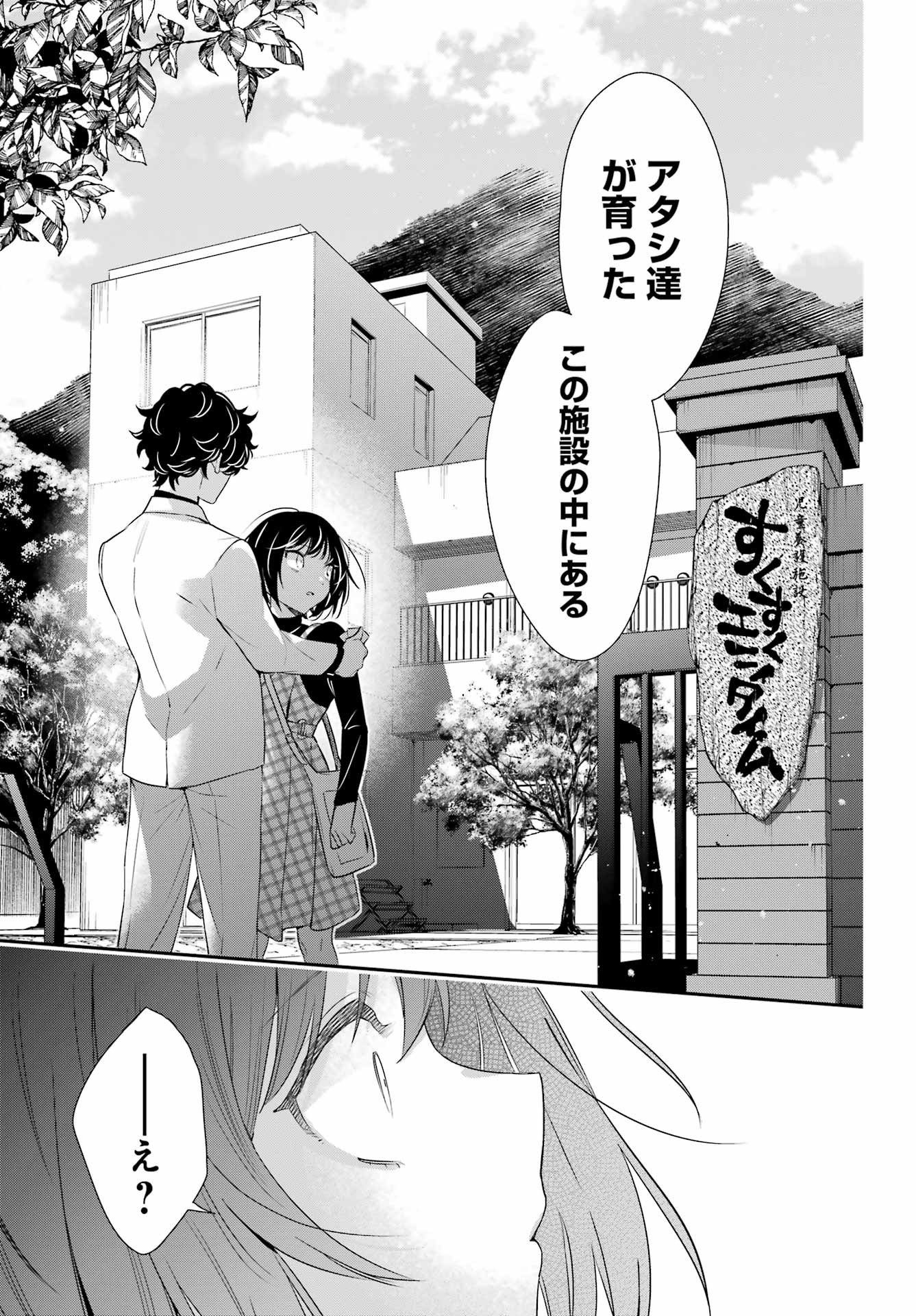 Watashi No Keiyaku Kekkon Ni Wa Uso Ga Aru - Chapter 12 - Page 35