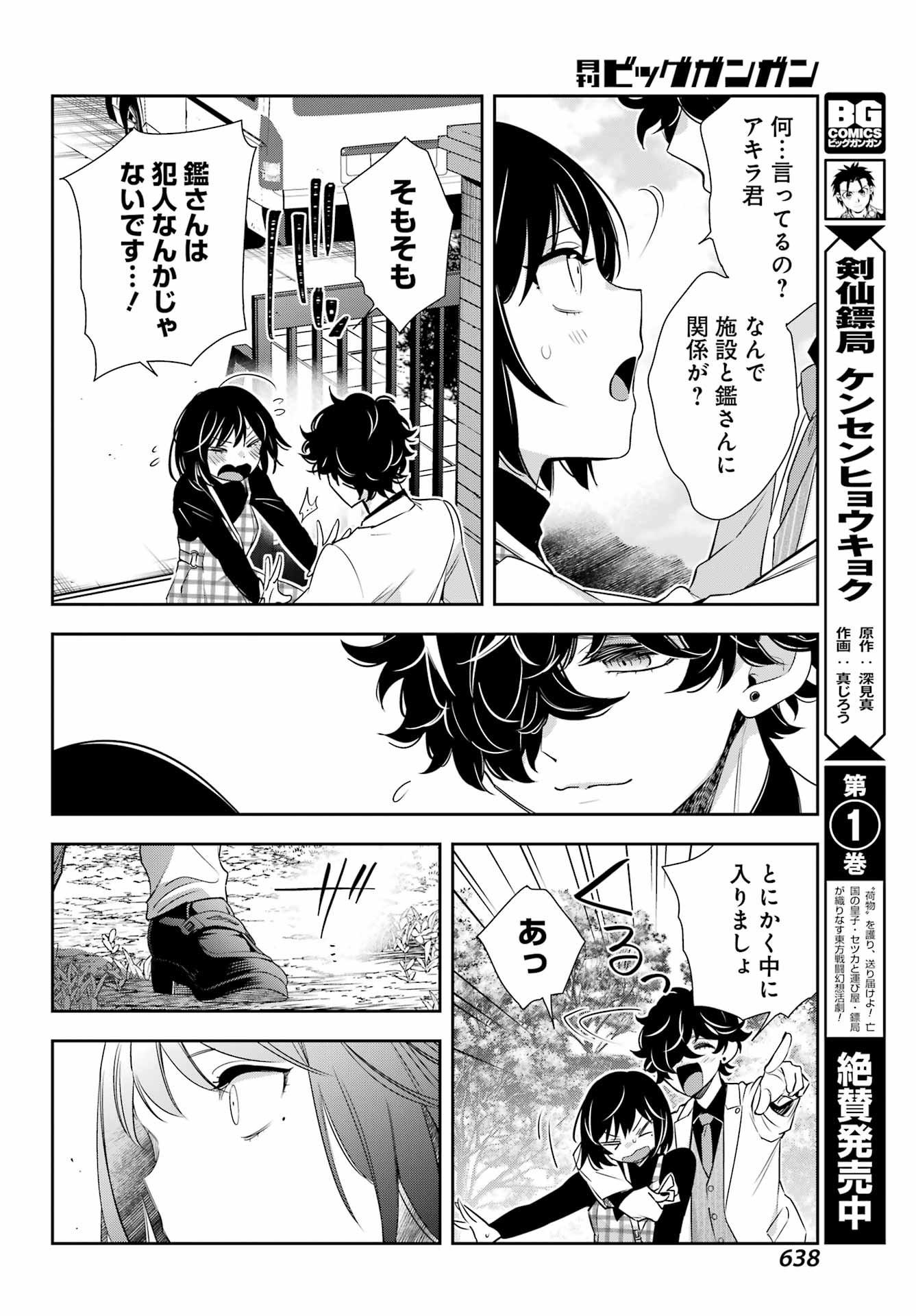 Watashi No Keiyaku Kekkon Ni Wa Uso Ga Aru - Chapter 12 - Page 36