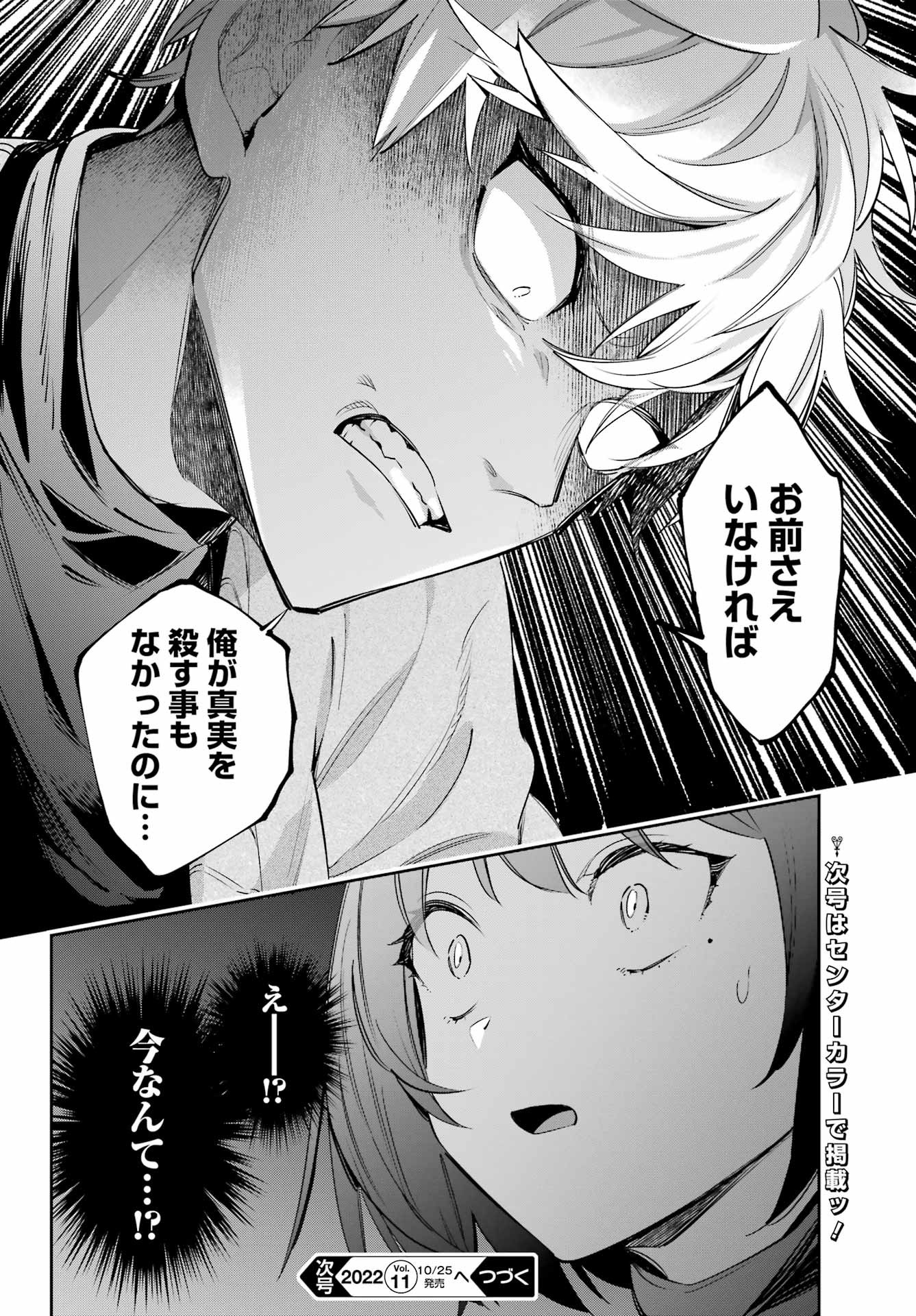 Watashi No Keiyaku Kekkon Ni Wa Uso Ga Aru - Chapter 12 - Page 44