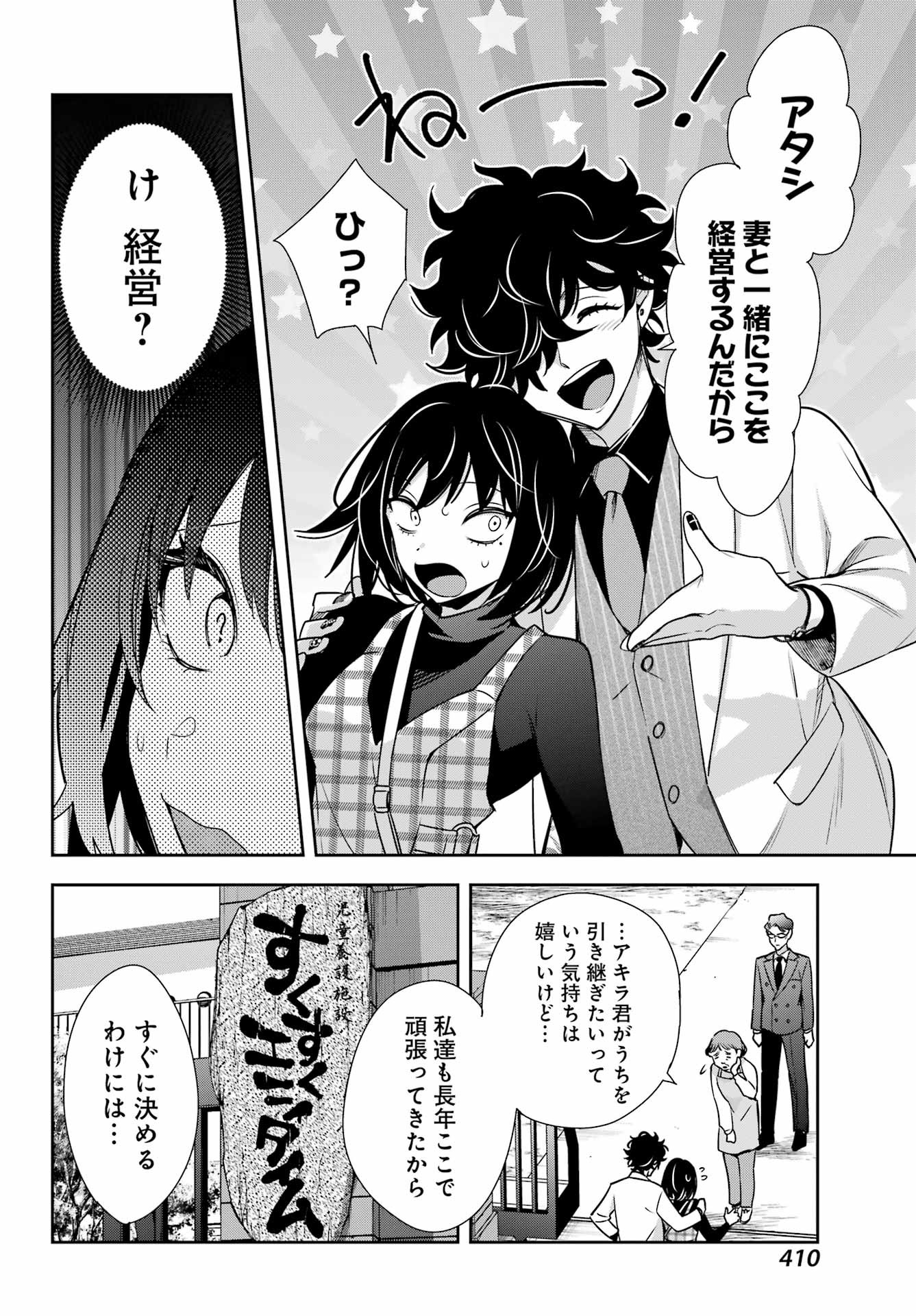 Watashi No Keiyaku Kekkon Ni Wa Uso Ga Aru - Chapter 13 - Page 12