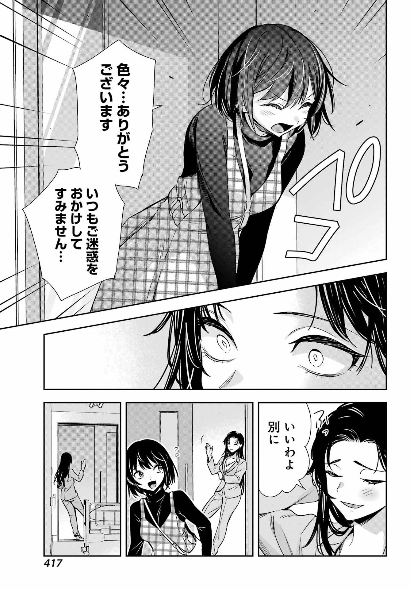 Watashi No Keiyaku Kekkon Ni Wa Uso Ga Aru - Chapter 13 - Page 19