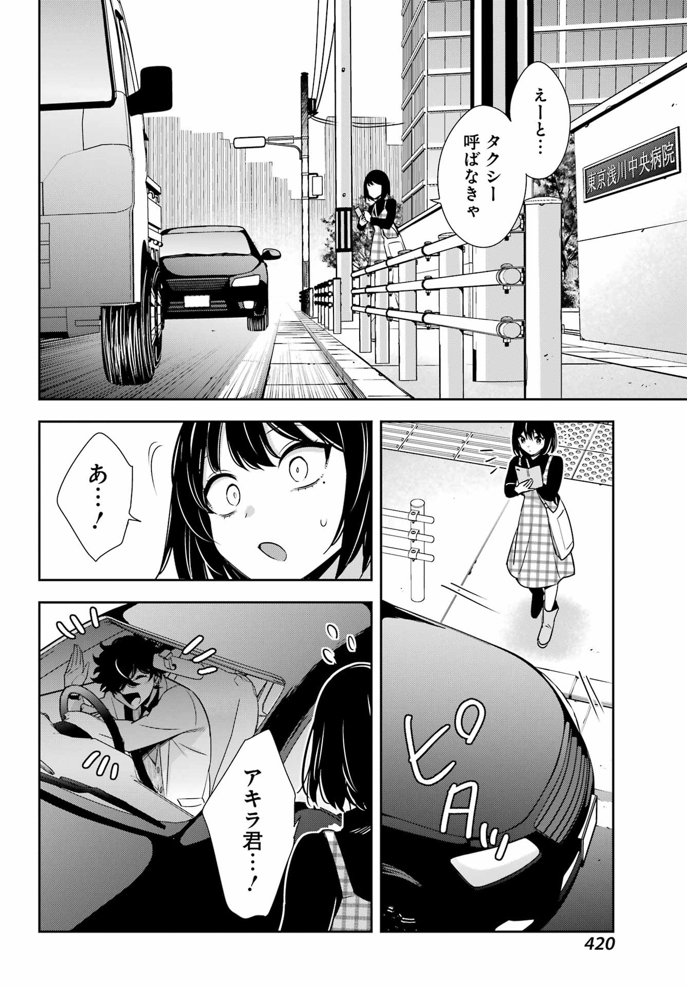 Watashi No Keiyaku Kekkon Ni Wa Uso Ga Aru - Chapter 13 - Page 22