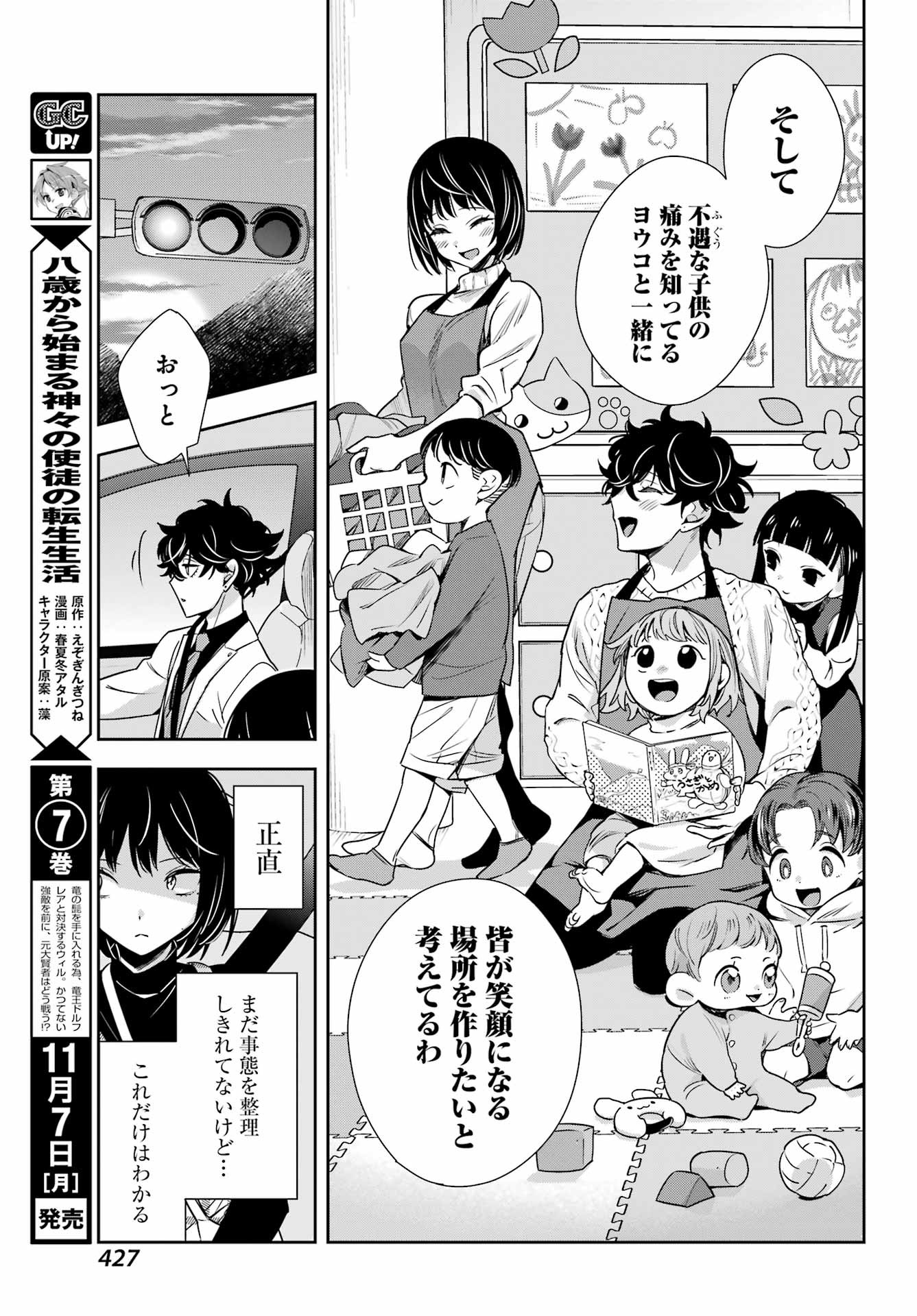 Watashi No Keiyaku Kekkon Ni Wa Uso Ga Aru - Chapter 13 - Page 29