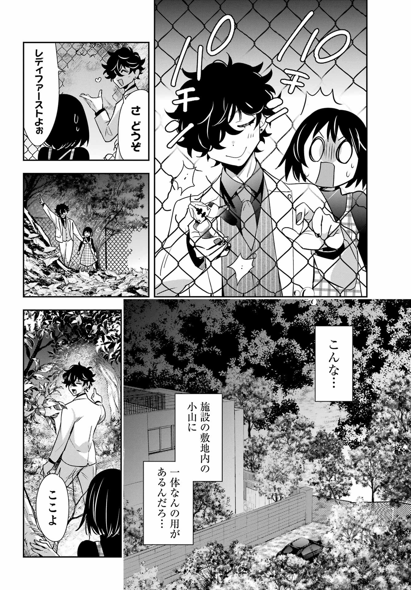 Watashi No Keiyaku Kekkon Ni Wa Uso Ga Aru - Chapter 13 - Page 32