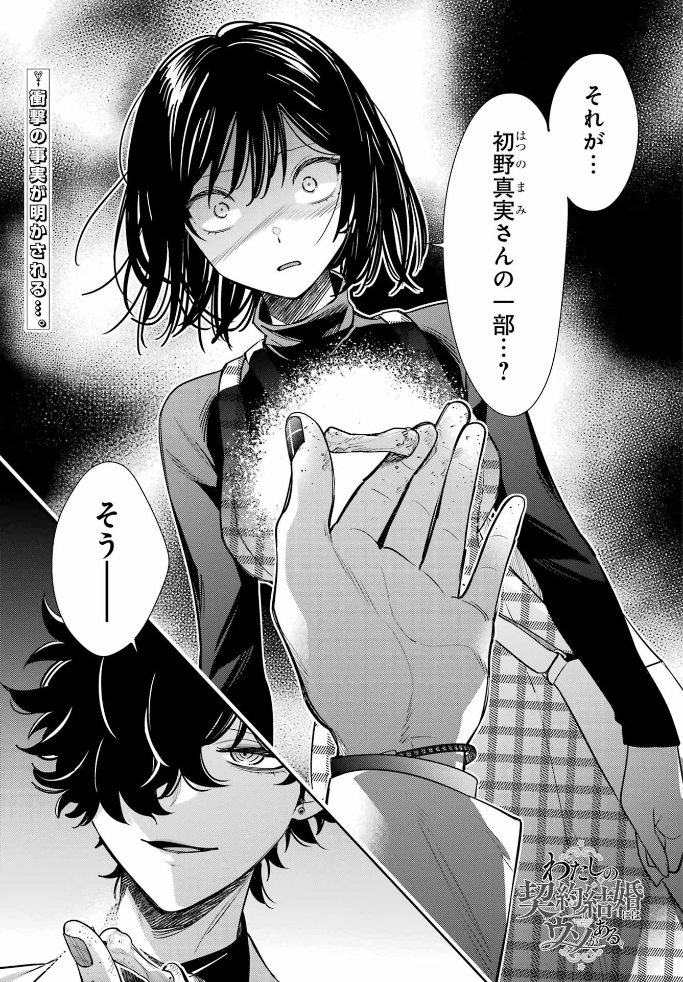 Watashi No Keiyaku Kekkon Ni Wa Uso Ga Aru - Chapter 14 - Page 2