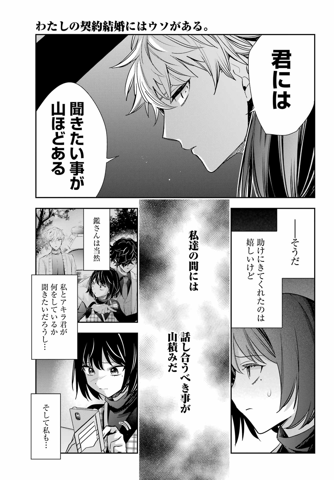 Watashi No Keiyaku Kekkon Ni Wa Uso Ga Aru - Chapter 14 - Page 44