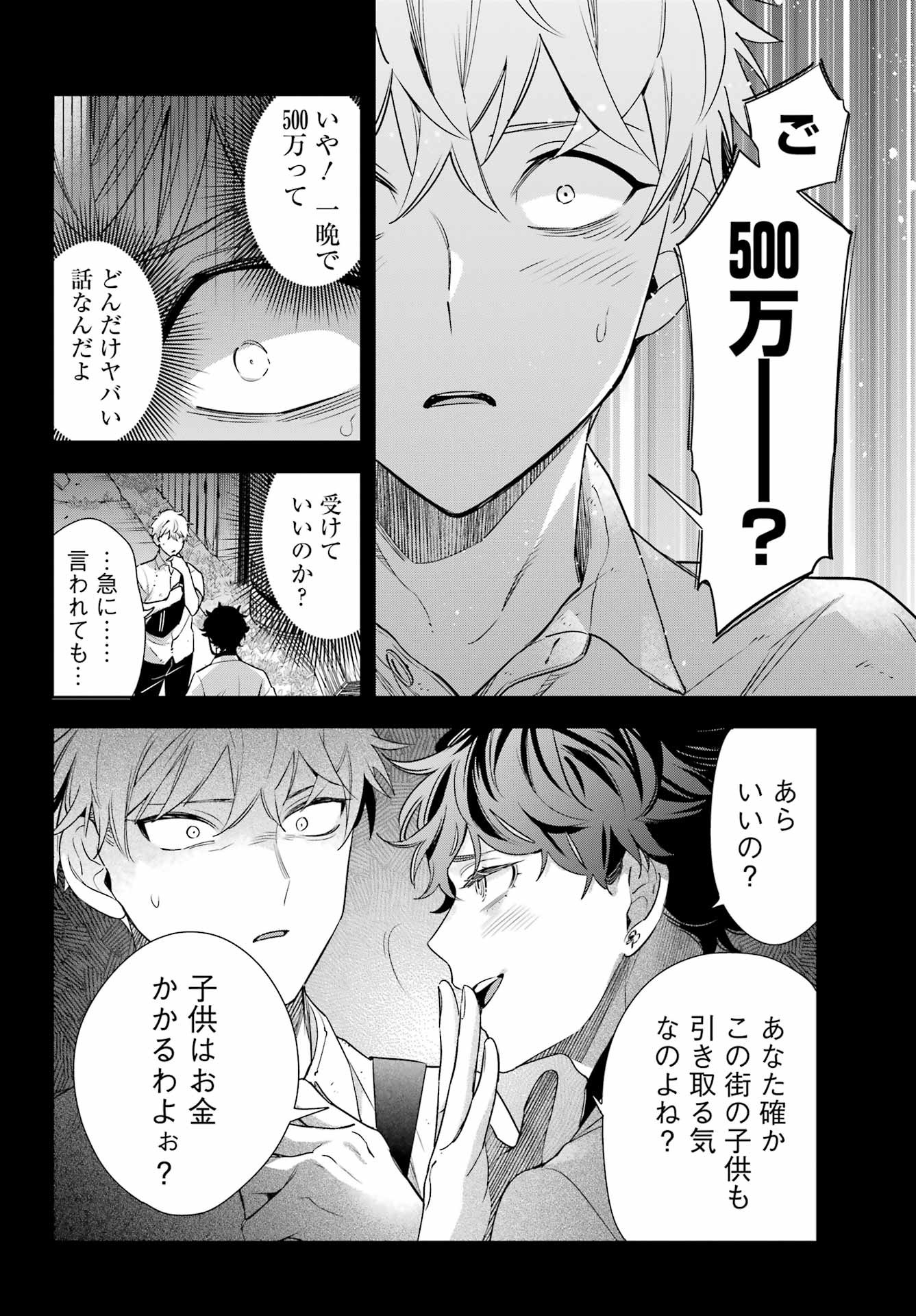 Watashi No Keiyaku Kekkon Ni Wa Uso Ga Aru - Chapter 15 - Page 29