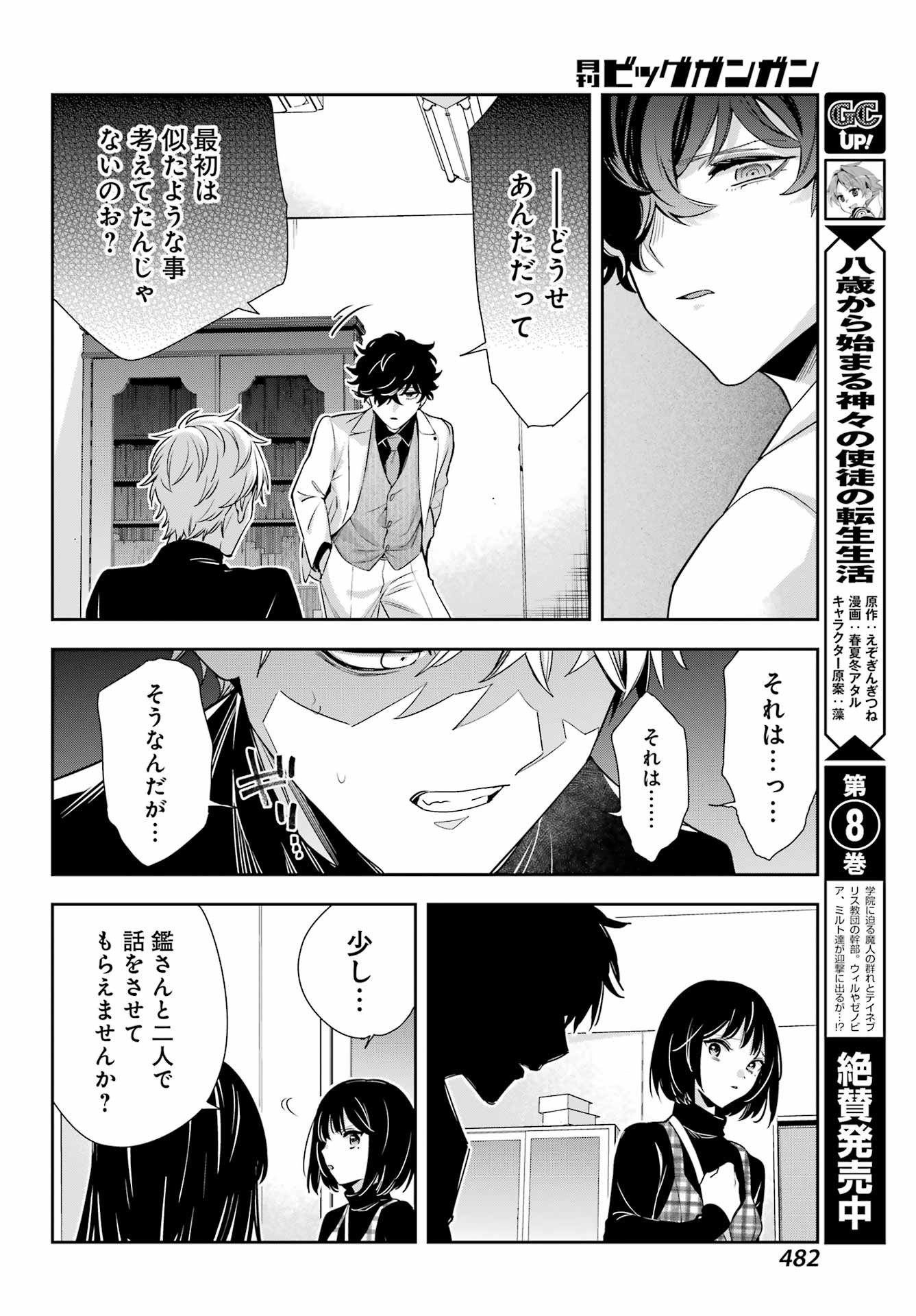 Watashi No Keiyaku Kekkon Ni Wa Uso Ga Aru - Chapter 17 - Page 18