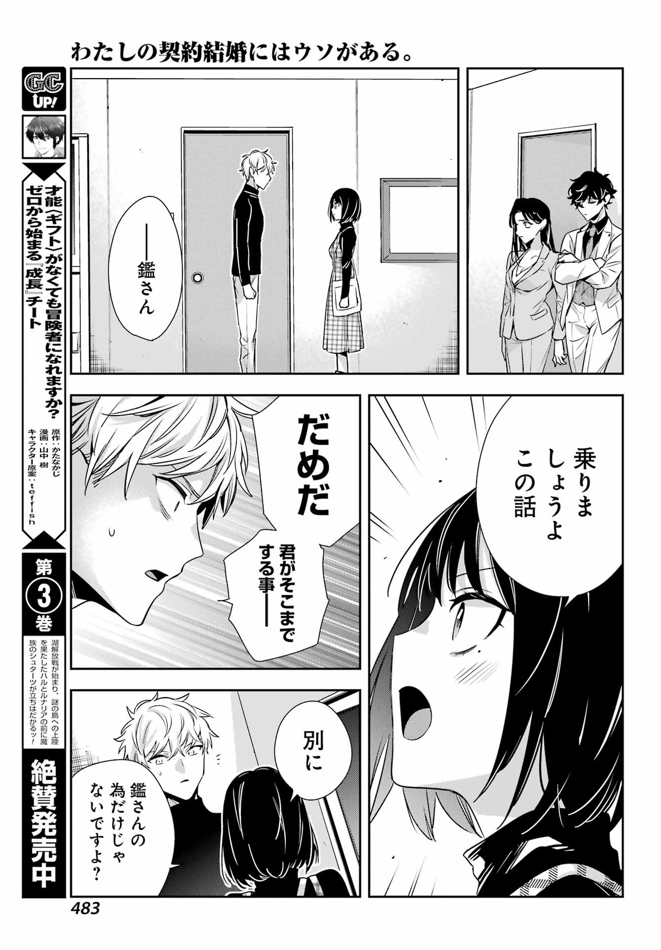 Watashi No Keiyaku Kekkon Ni Wa Uso Ga Aru - Chapter 17 - Page 19