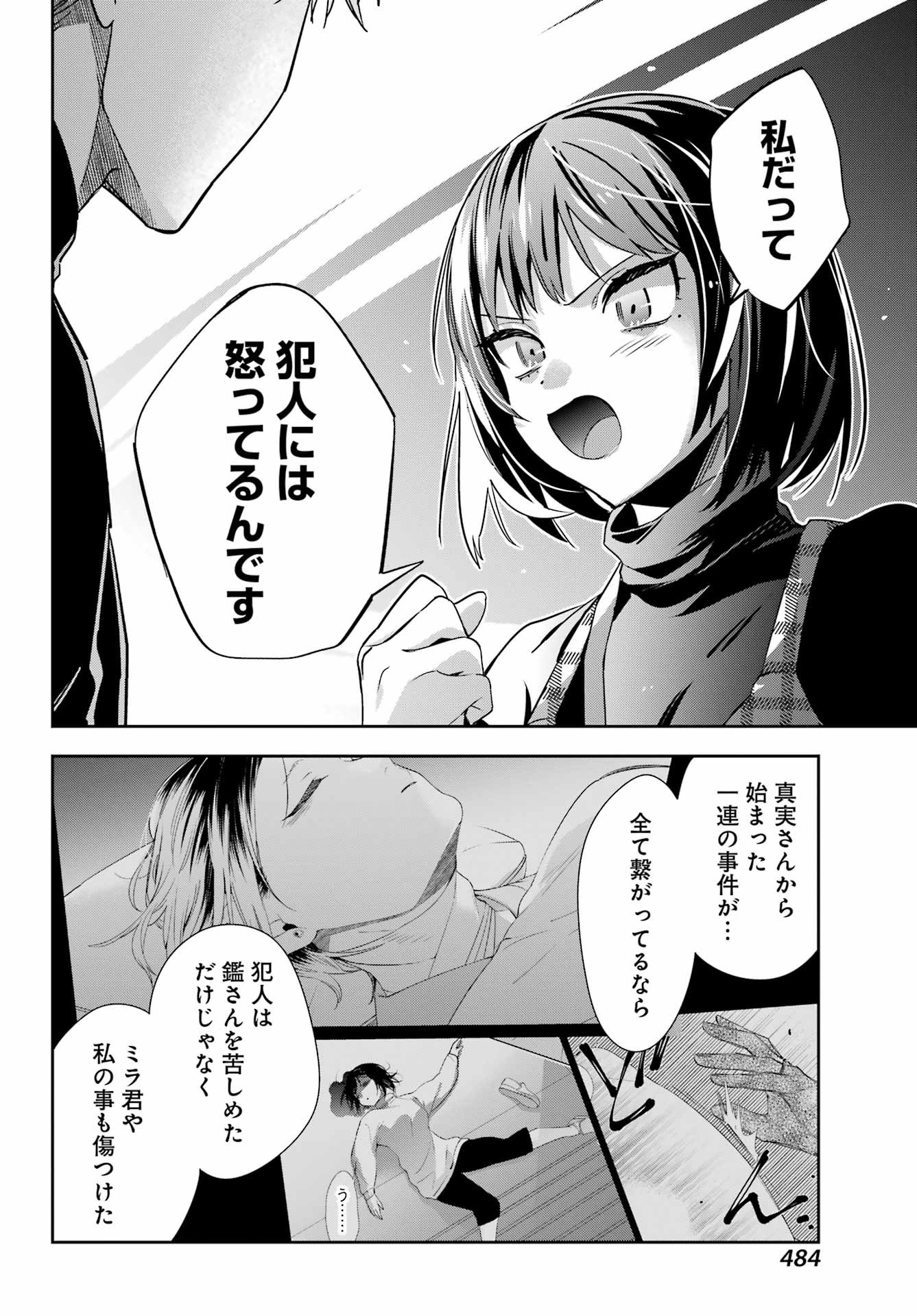 Watashi No Keiyaku Kekkon Ni Wa Uso Ga Aru - Chapter 17 - Page 20