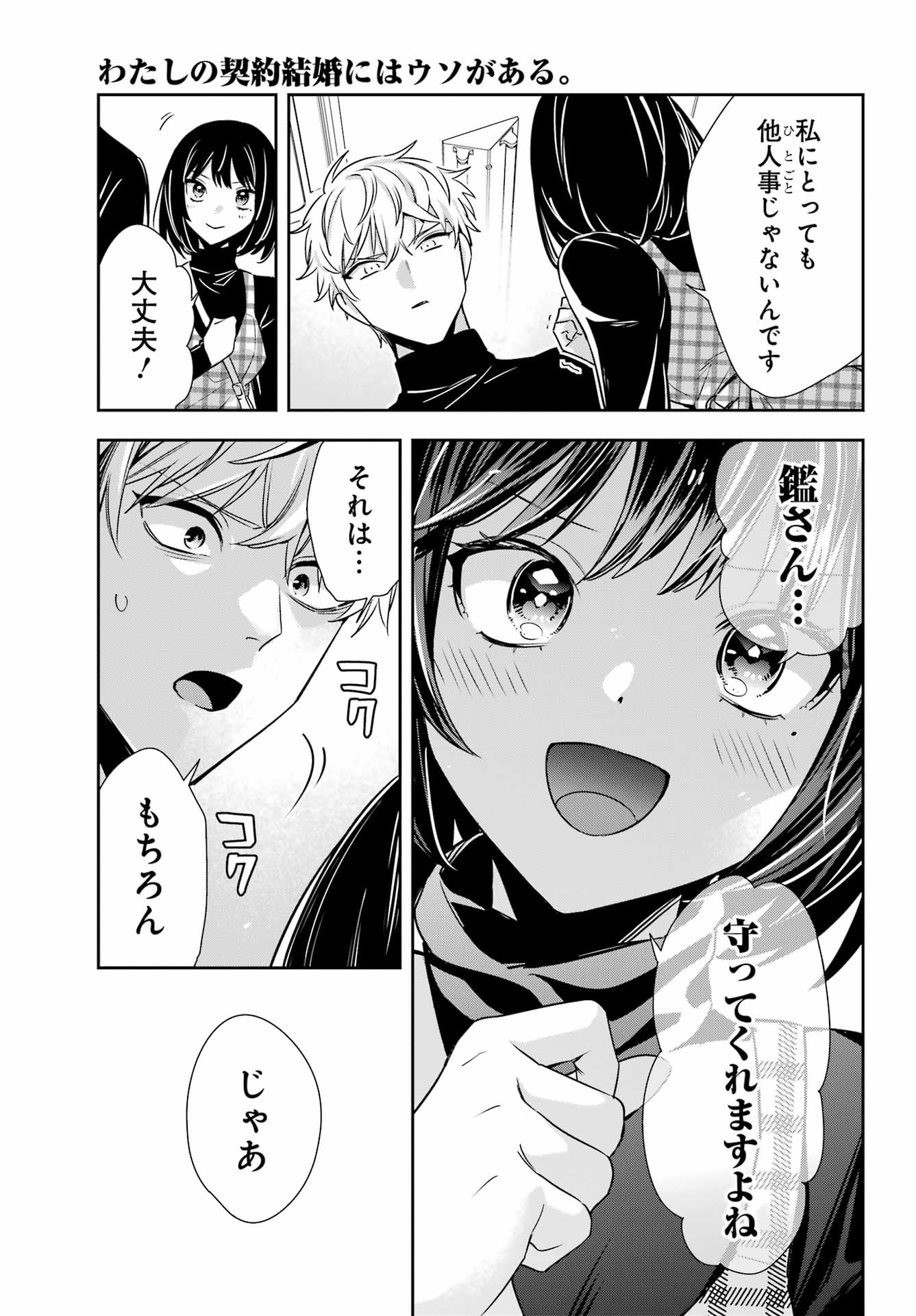 Watashi No Keiyaku Kekkon Ni Wa Uso Ga Aru - Chapter 17 - Page 21