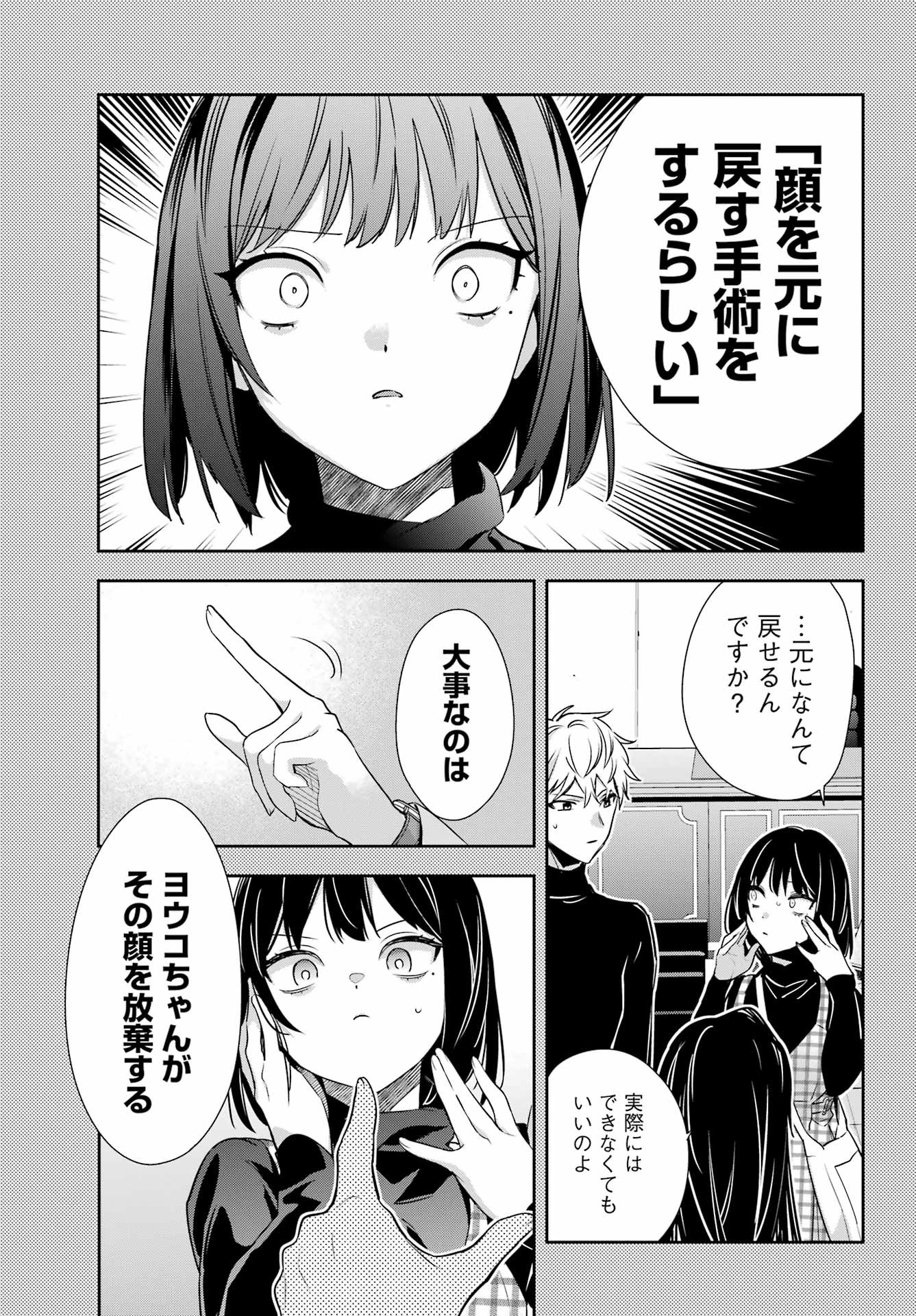 Watashi No Keiyaku Kekkon Ni Wa Uso Ga Aru - Chapter 17 - Page 27