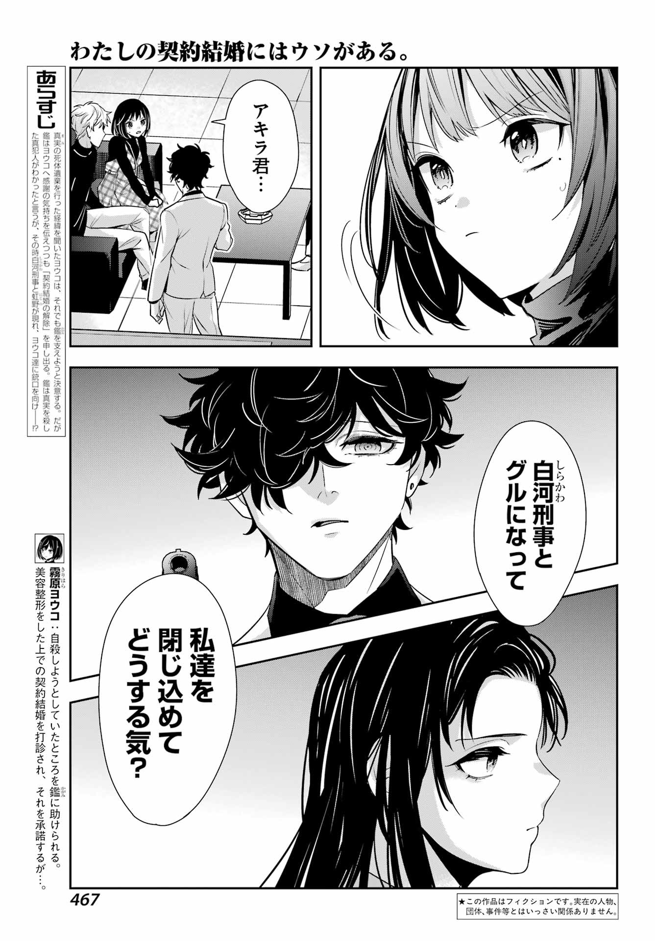 Watashi No Keiyaku Kekkon Ni Wa Uso Ga Aru - Chapter 17 - Page 3