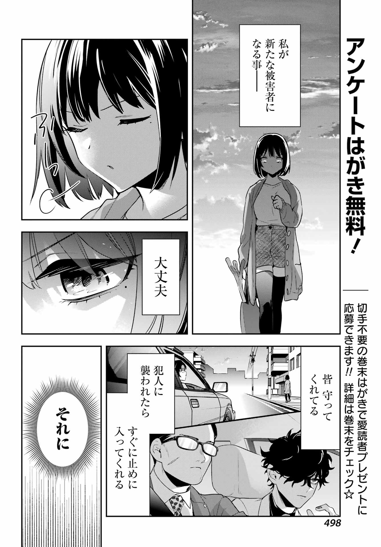 Watashi No Keiyaku Kekkon Ni Wa Uso Ga Aru - Chapter 17 - Page 34