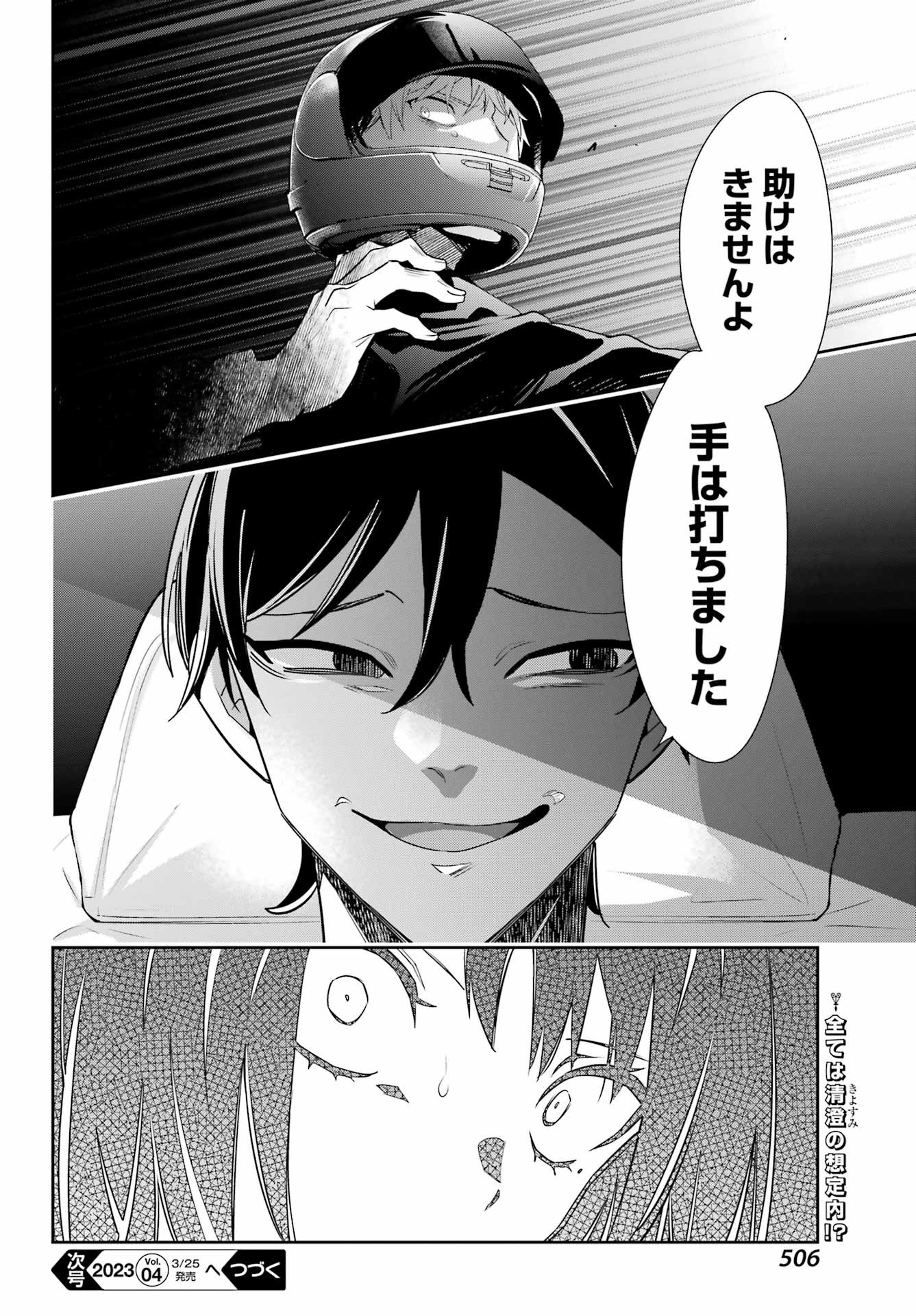 Watashi No Keiyaku Kekkon Ni Wa Uso Ga Aru - Chapter 17 - Page 42