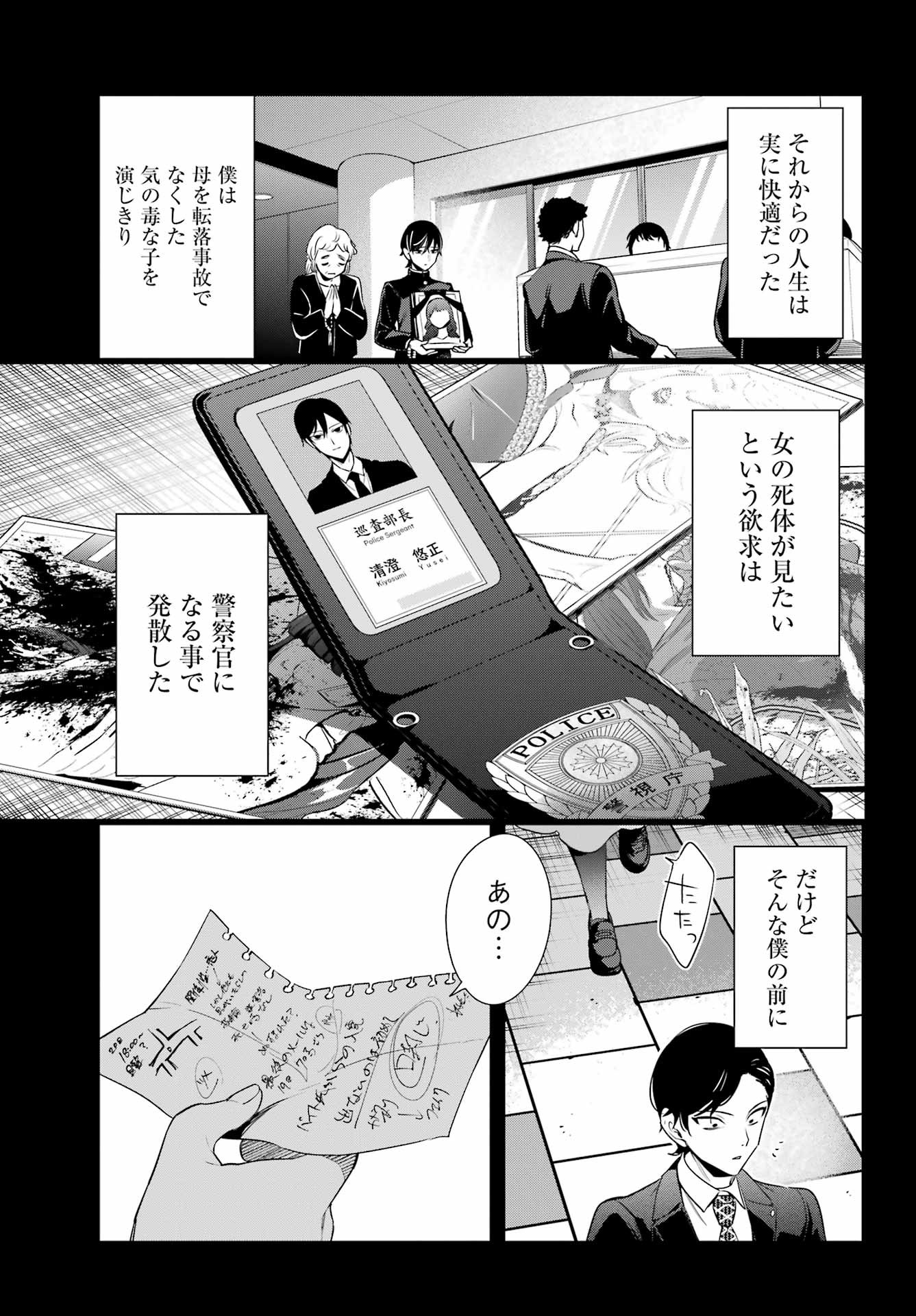 Watashi No Keiyaku Kekkon Ni Wa Uso Ga Aru - Chapter 18 - Page 23