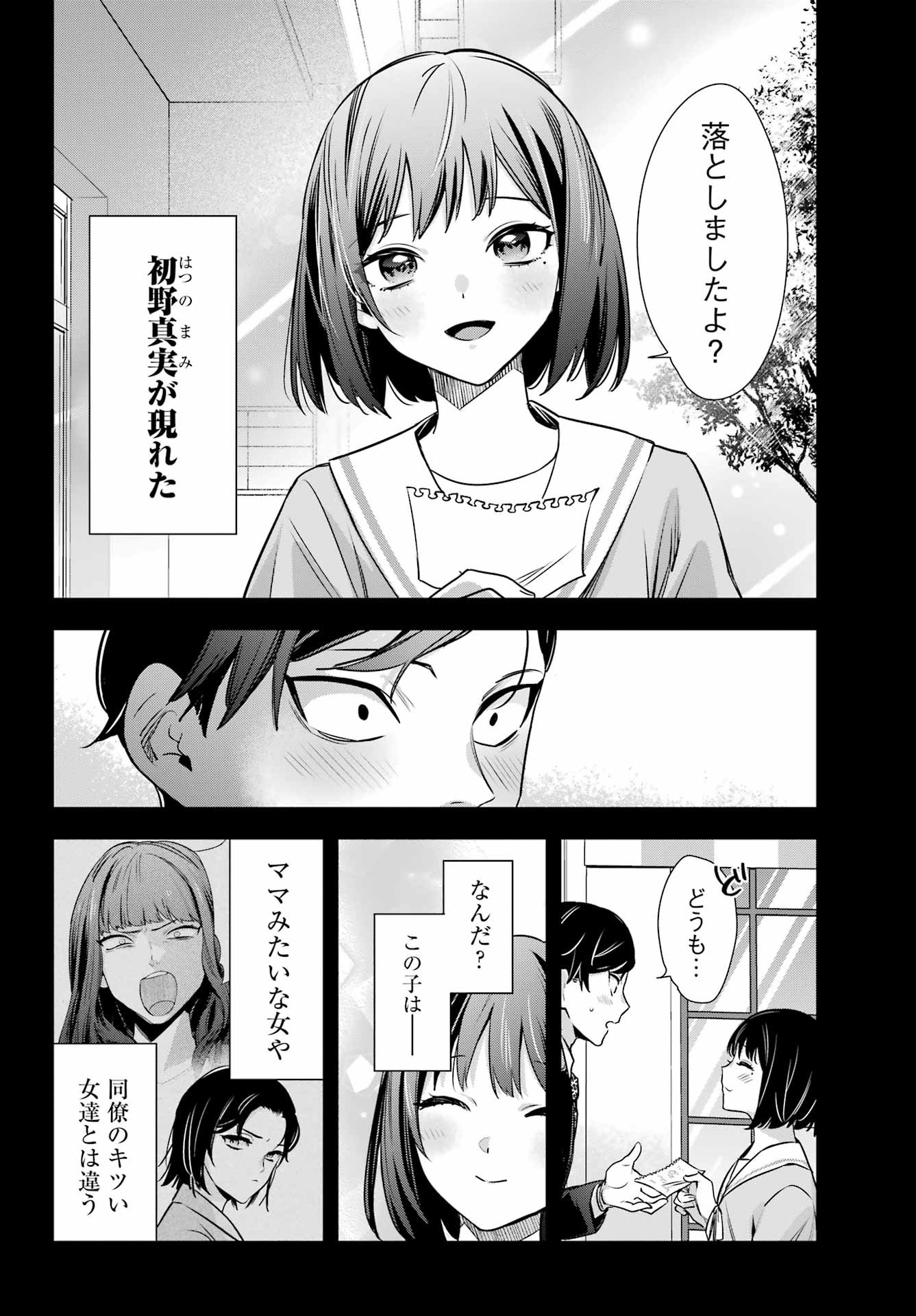 Watashi No Keiyaku Kekkon Ni Wa Uso Ga Aru - Chapter 18 - Page 24