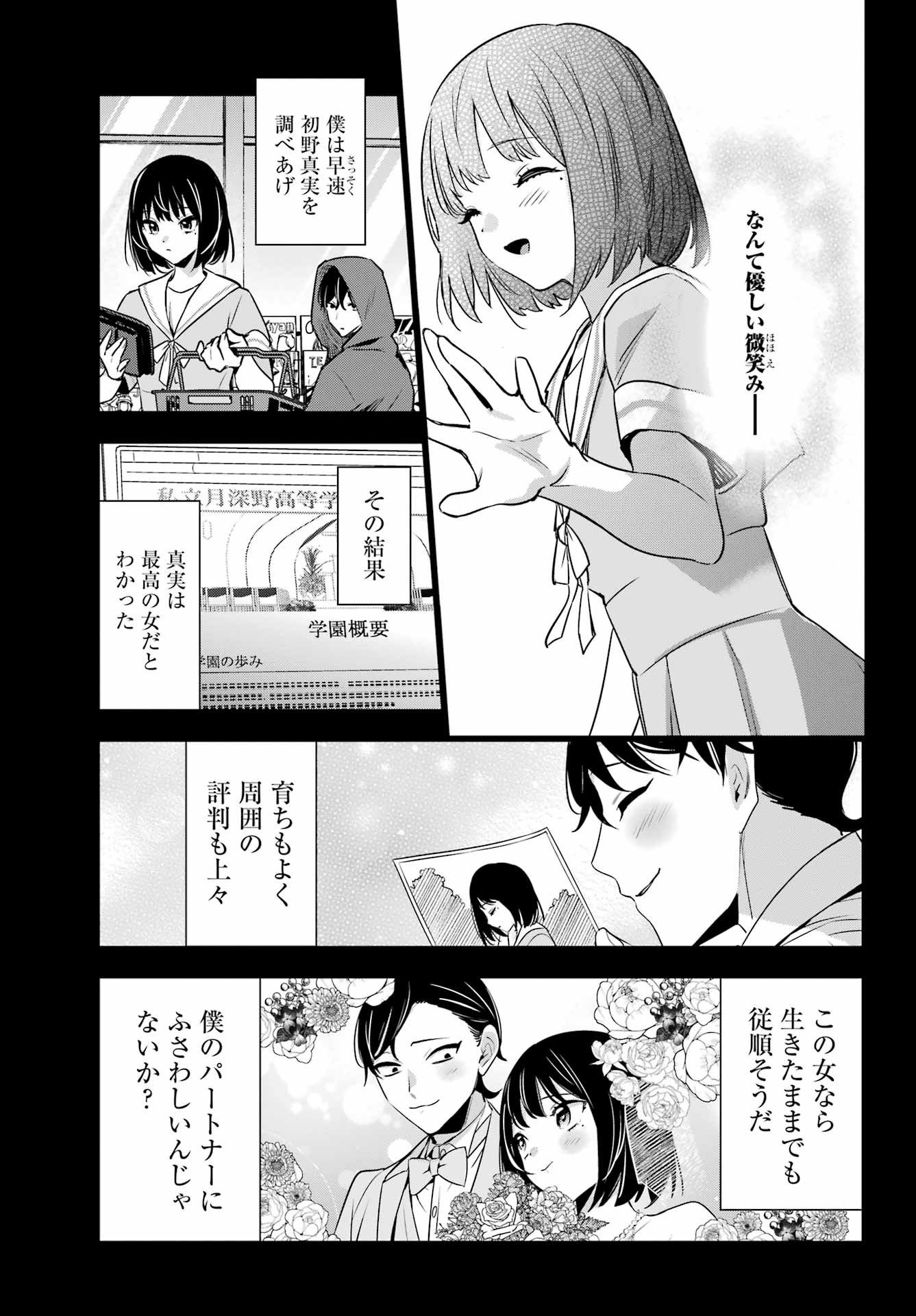 Watashi No Keiyaku Kekkon Ni Wa Uso Ga Aru - Chapter 18 - Page 25