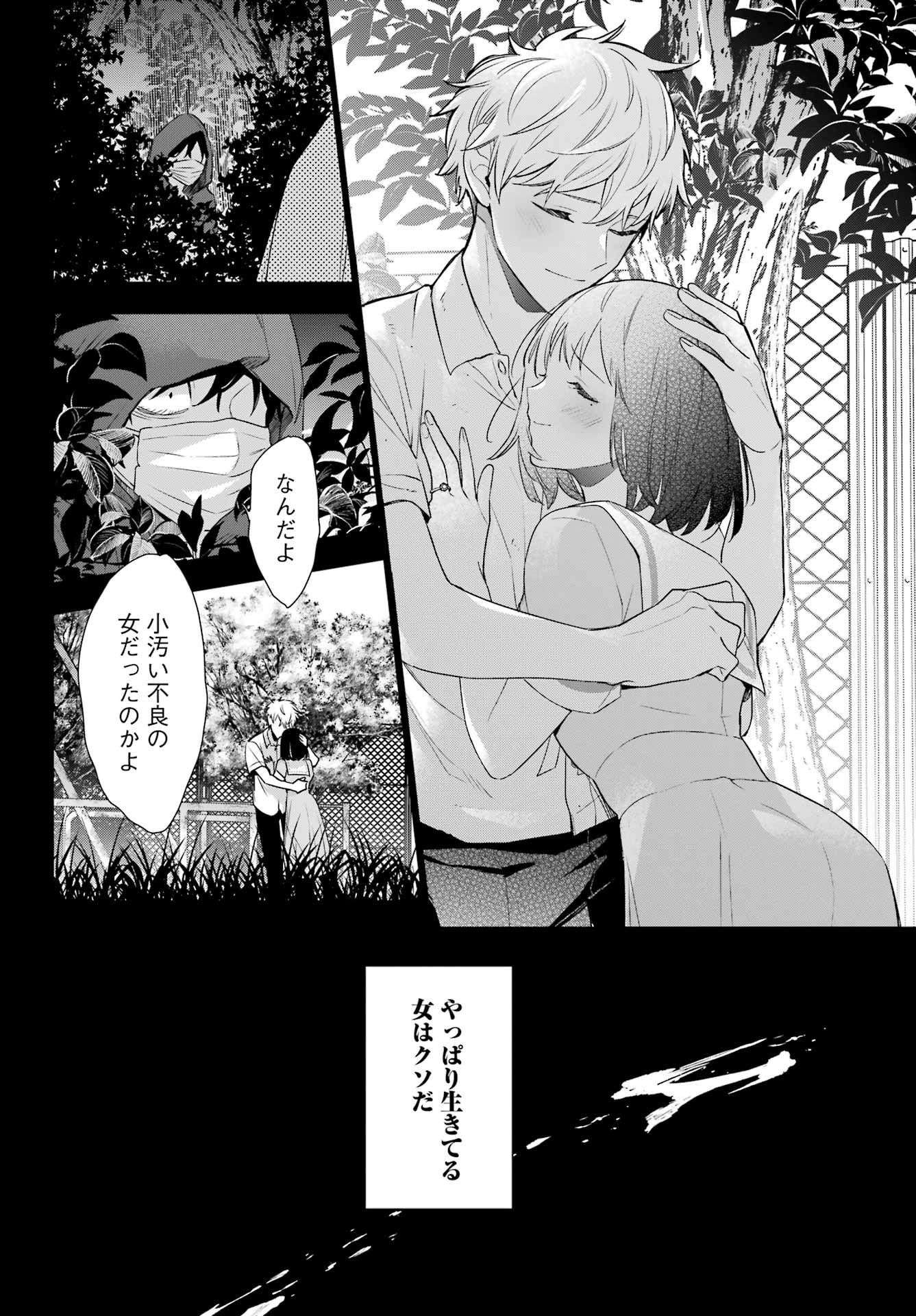 Watashi No Keiyaku Kekkon Ni Wa Uso Ga Aru - Chapter 18 - Page 26