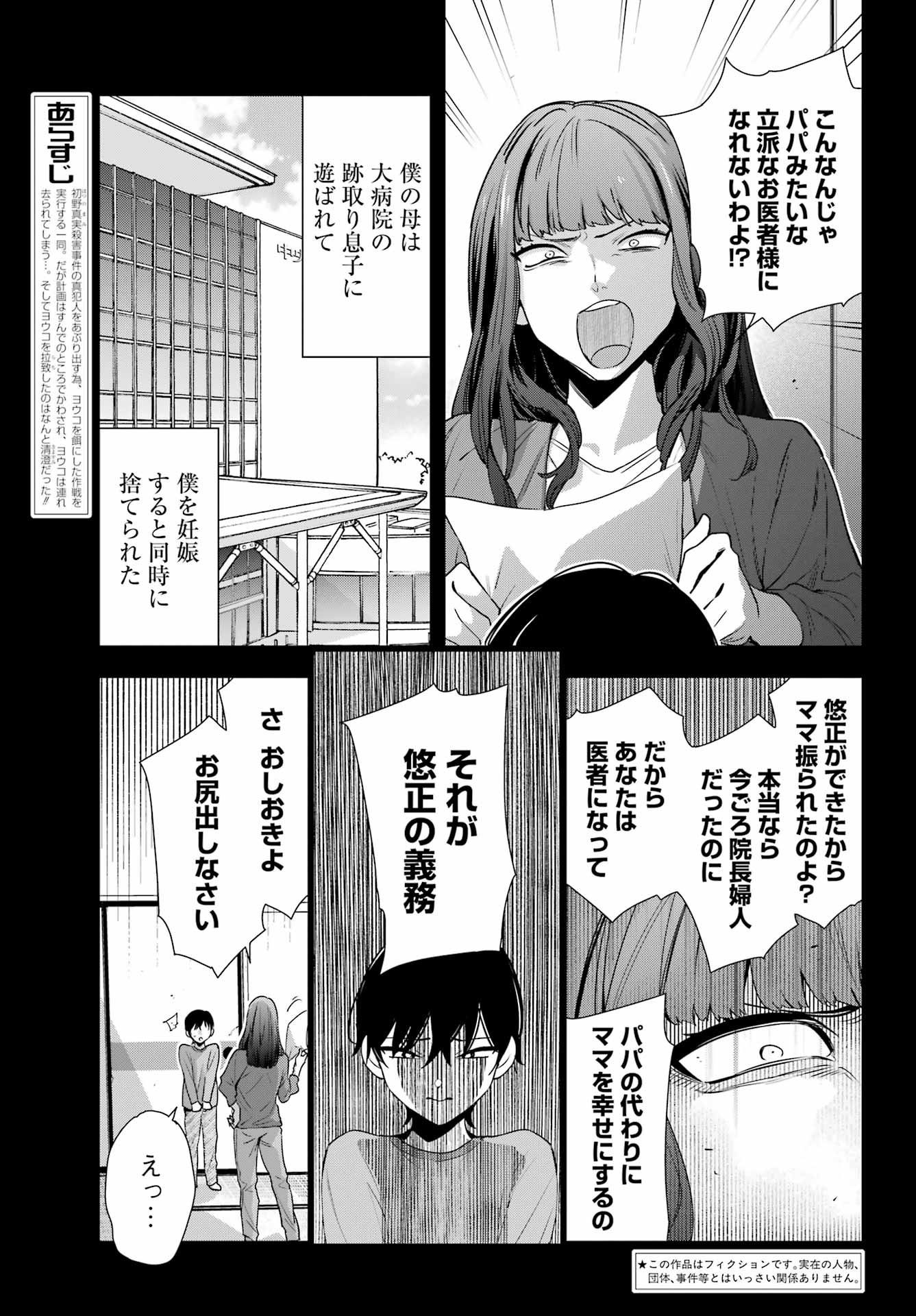 Watashi No Keiyaku Kekkon Ni Wa Uso Ga Aru - Chapter 18 - Page 3