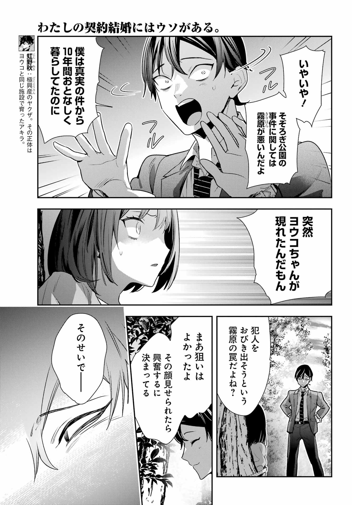 Watashi No Keiyaku Kekkon Ni Wa Uso Ga Aru - Chapter 18 - Page 31