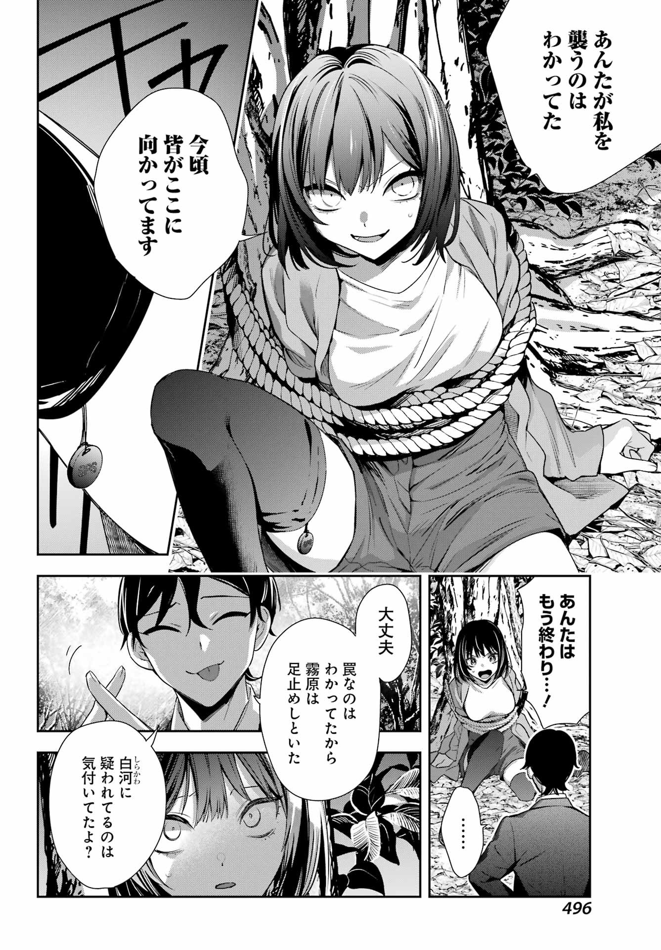 Watashi No Keiyaku Kekkon Ni Wa Uso Ga Aru - Chapter 18 - Page 34