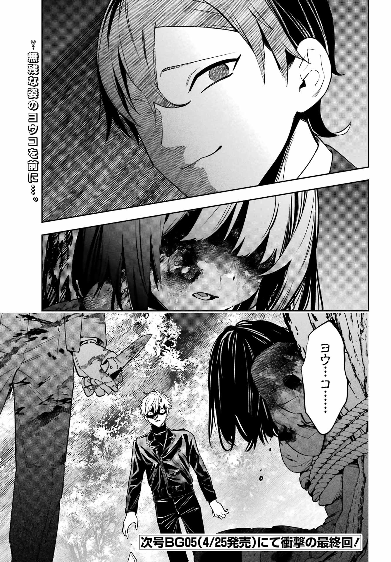 Watashi No Keiyaku Kekkon Ni Wa Uso Ga Aru - Chapter 18 - Page 41