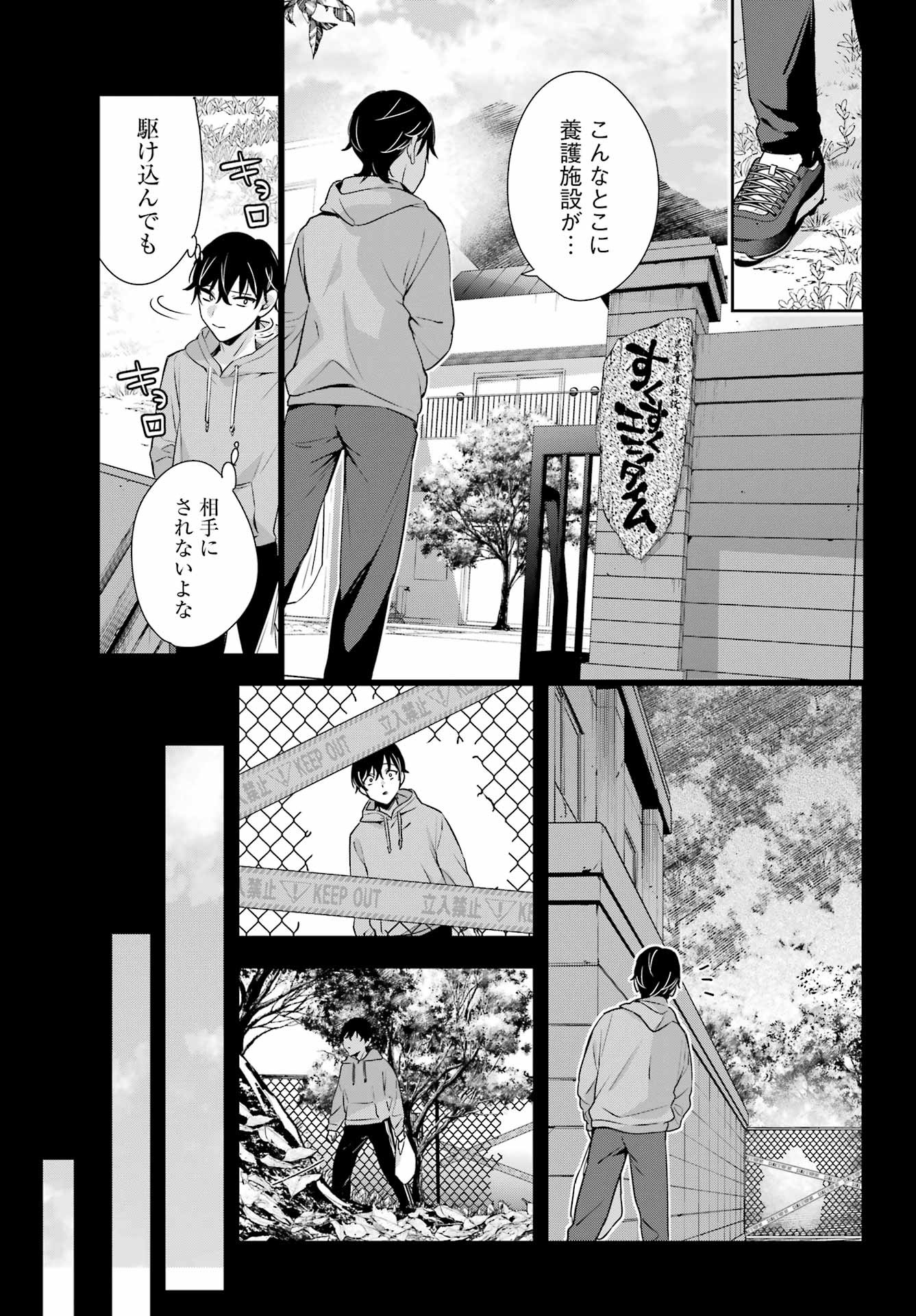 Watashi No Keiyaku Kekkon Ni Wa Uso Ga Aru - Chapter 18 - Page 7